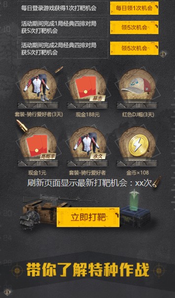 和平精英组队打靶188现金十连抽攻略