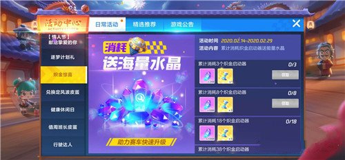 跑跑卡丁车手游消耗炽金启动器送水晶攻略