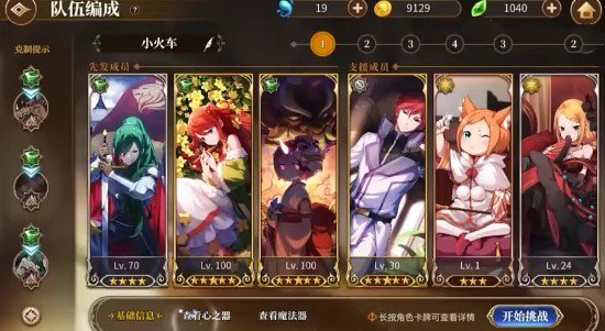 从零开始五星无尽十无限盾速通攻略