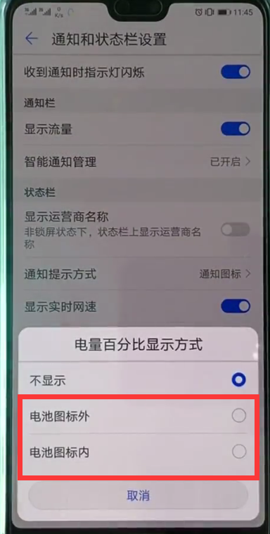 华为p20显示电量百分比的方法