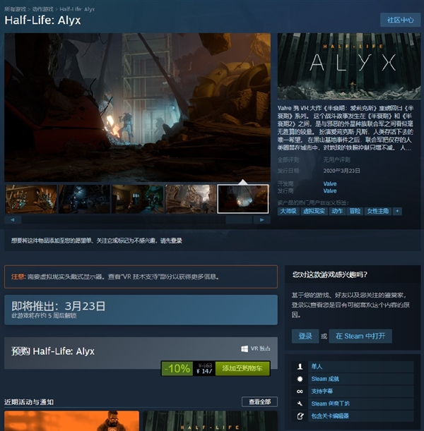 《半条命：Alyx》迎来预购模式：9折