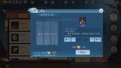 新笑傲江湖檀香能否进行买卖与交易详解