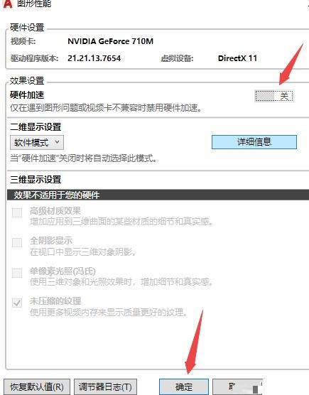 AutoCAD2020关闭硬件加速的简单方法