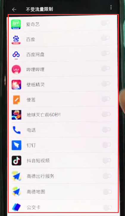 一加6中关闭app使用流量的操作