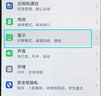 华为nova3e打开护眼模式的教程