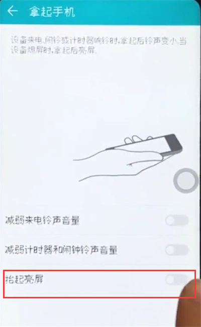 荣耀10中设置抬起亮屏的简单方法