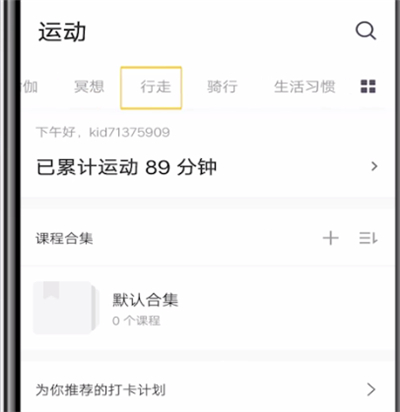 keep记录走路的操作方法