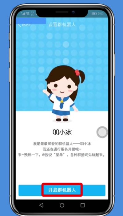 QQ开启群机器人的操作步骤