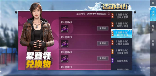 和平精英甜蜜告白做任务花费时间详解