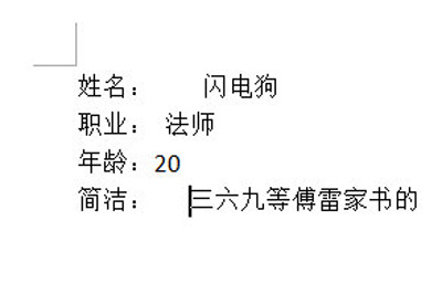 Word对齐上下文字的操作过程