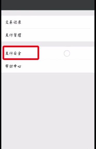 微信钱包中设置密码的简单步骤