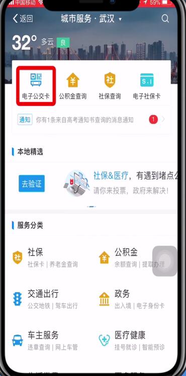 支付宝中查看乘车码的操作步骤