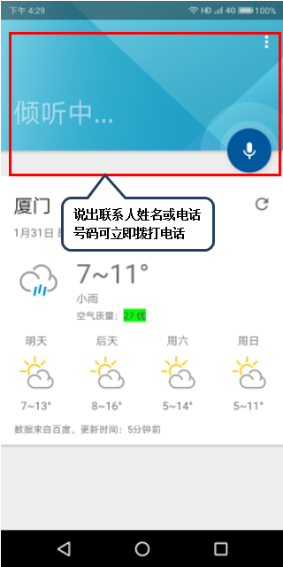 联想手机设置语音拨号的图文教程