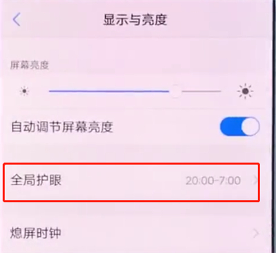 vivox20中打开全局护眼模式的操作步骤