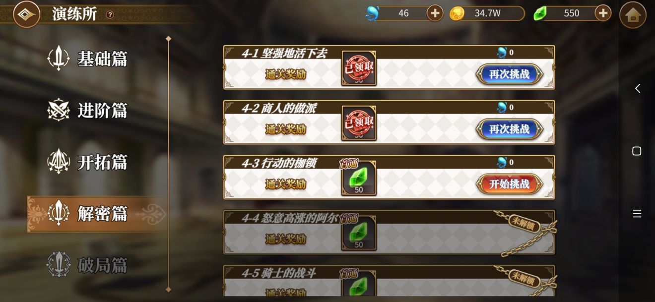 从零开始解密篇4-3行动的枷锁攻略