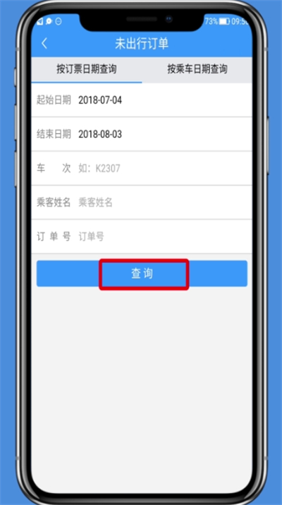 铁路12306中进行退票的简单操作