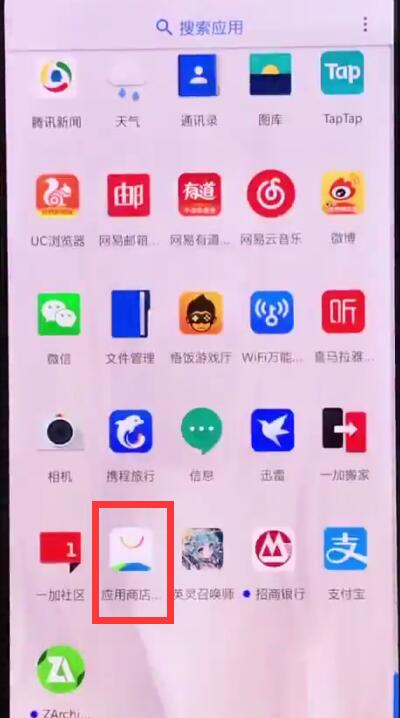 一加手机中下载应用宝的简单方法