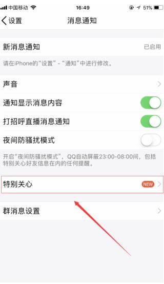 qq中设置特别关心的详细操作
