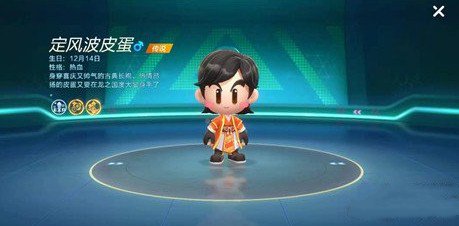 跑跑卡丁车手游定风波皮蛋属性与获取详解