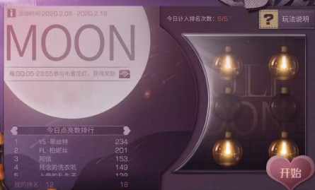 明日之后元宵灯会花灯点亮与排名奖励解析