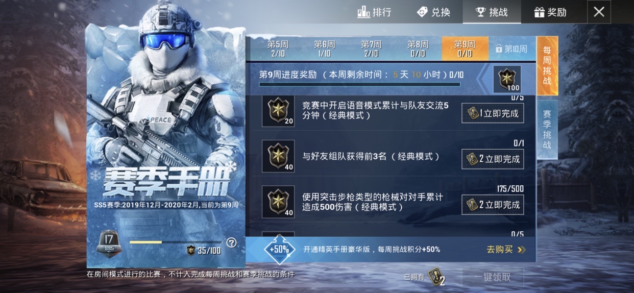 和平精英ss5第9周挑战全通关攻略