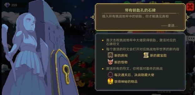 元素地牢石碑钥匙获取与隐藏boss开启攻略