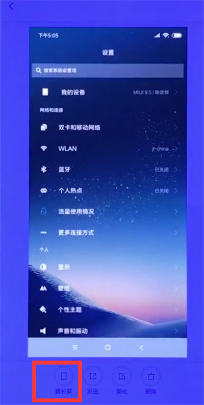 小米8中快速截长图的简单步骤