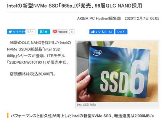Intel上线第二代QLC闪存SSD 665p：20680日元