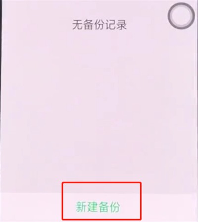 oppo手机快速备份数据的操作步骤