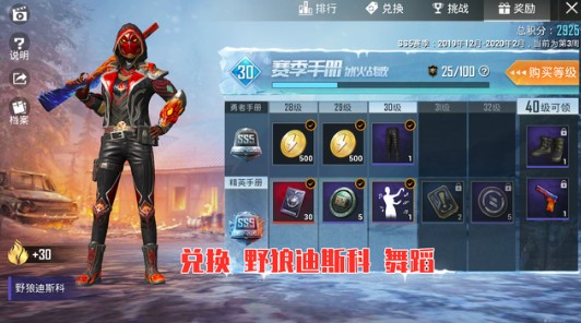 和平精英野狼迪斯科跳舞开枪攻略