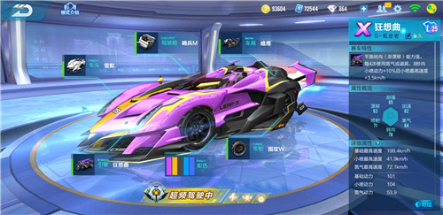 qq飞车手游雪影车头价格与加成属性解析