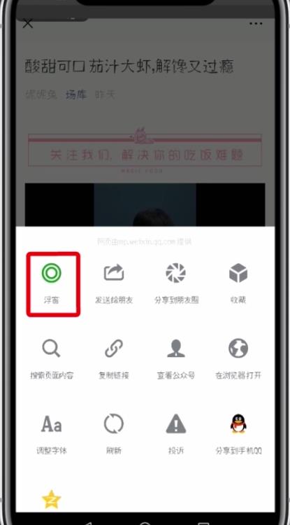 微信中开启浮窗功能的简单步骤