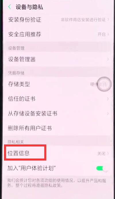 oppor15中打开定位服务的操作步骤