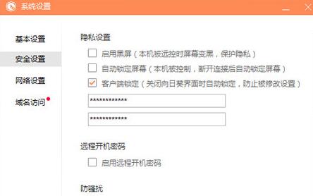 向日葵被控端配置操作方法