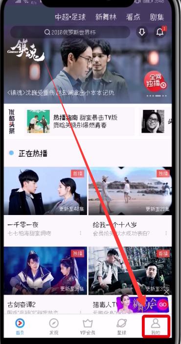 优酷开启登录验证的详细教程