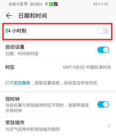 华为mate30设置24小时制的操作方法
