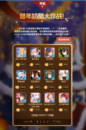 双生视界鼠年奶酪大作战奖励领取攻略