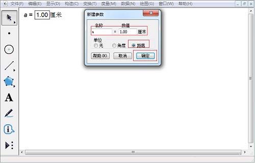 几何画板绘制多个同心圆的操作方法