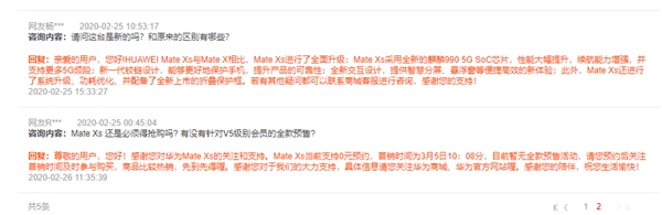 新设备华为Mate Xs迎来预约模式 官价16999元