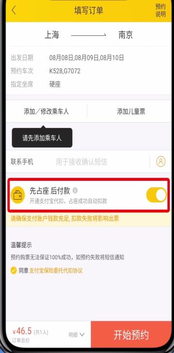 飞猪中进行抢票的详细步骤