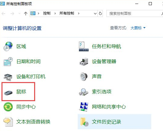 WIN10关闭鼠标拖尾特效的操作方法
