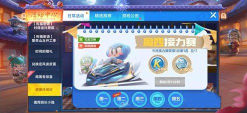 跑跑卡丁车手游健康休闲日周二无限加速攻略