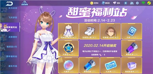 qq飞车手游桃花签抽完美情人全套攻略