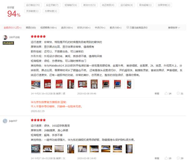 华为MateBook 14 2020款笔记本上线：2K触控全面屏