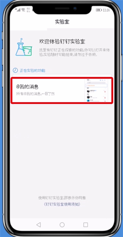 钉钉中置顶显示@我的消息的简单步骤