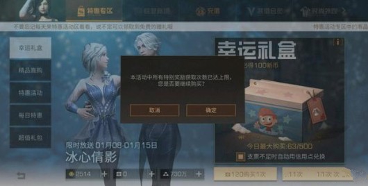 明日之后幸运礼盒抽冰心倩影花费详解