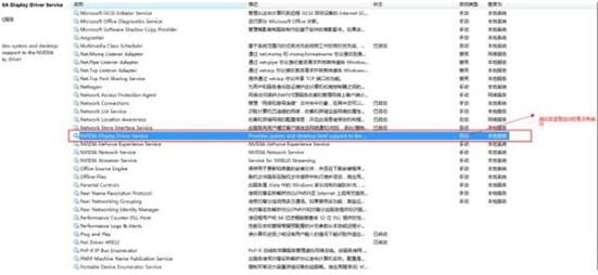 WIN7 nvidia控制面板打不开的解决方法