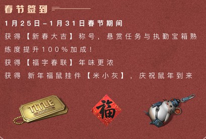 明日之后迁徙计划与新春福利一览