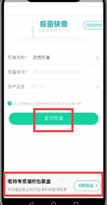 支付宝中查询疫苗的操作方法