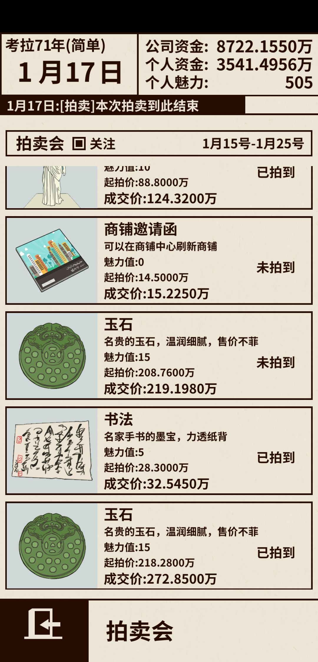 爸爸活下去拍卖会玩法与物品购买技巧攻略